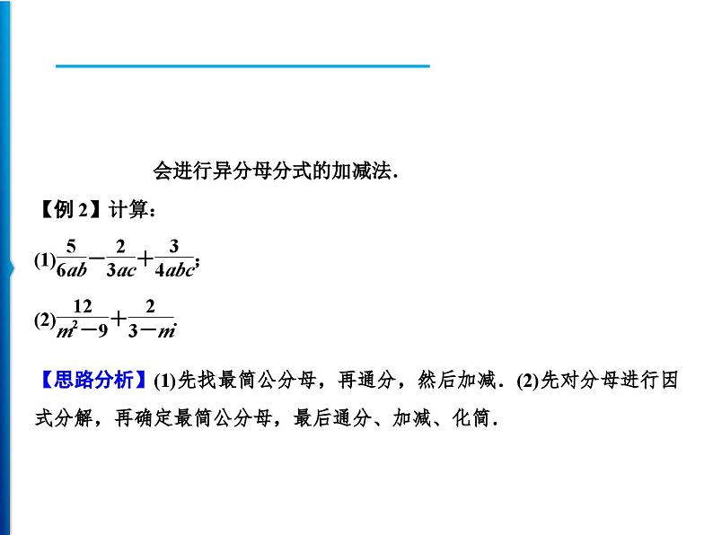 人教版数学八年级上册同步课时精品课件第15章　15.2.2　第1课时　分式的加减 (含答案详解)第4页