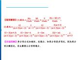 人教版数学八年级上册同步课时精品课件第15章　15.2.2　第1课时　分式的加减 (含答案详解)