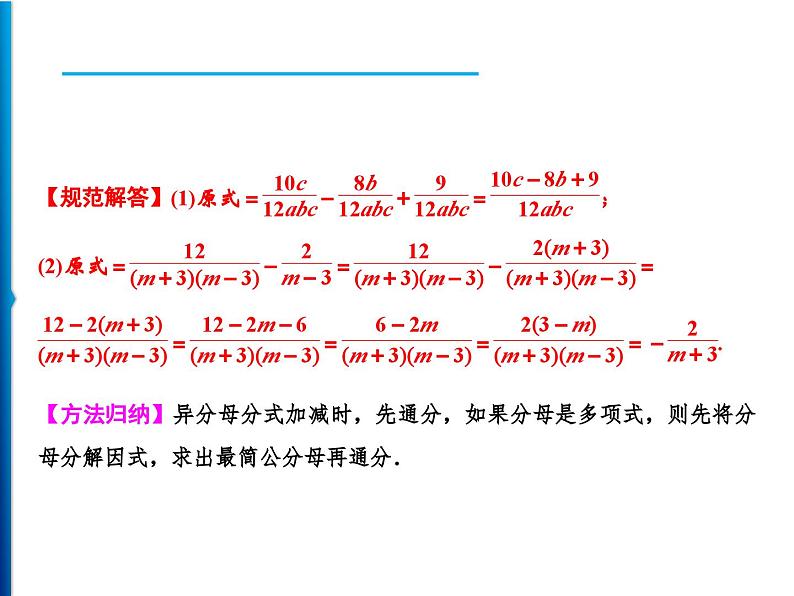 人教版数学八年级上册同步课时精品课件第15章　15.2.2　第1课时　分式的加减 (含答案详解)第5页