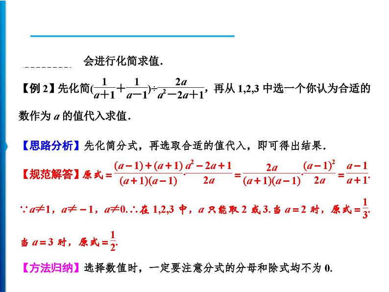 人教版数学八年级上册同步课时精品课件第15章　15.2.2　第2课时　分式的混合运算 (含答案详解)第5页