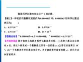 人教版数学八年级上册同步课时精品课件第15章　15.2.3　整数指数幂 (含答案详解)