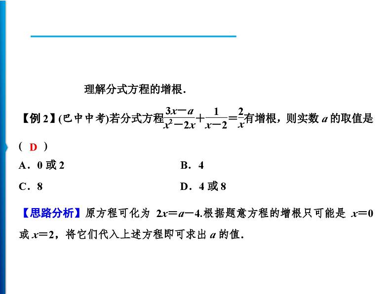 人教版数学八年级上册同步课时精品课件第15章　15.3　第1课时　分式方程及其解法 (含答案详解)04