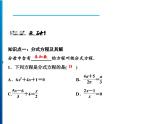 人教版数学八年级上册同步课时精品课件第15章　15.3　第1课时　分式方程及其解法 (含答案详解)