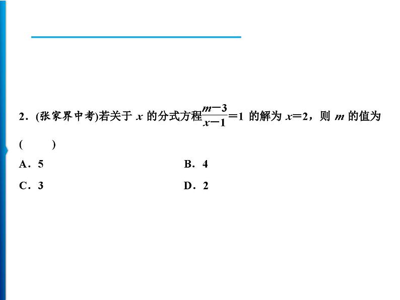 人教版数学八年级上册同步课时精品课件第15章　15.3　第1课时　分式方程及其解法 (含答案详解)06