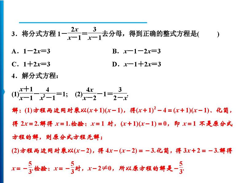 人教版数学八年级上册同步课时精品课件第15章　15.3　第1课时　分式方程及其解法 (含答案详解)08