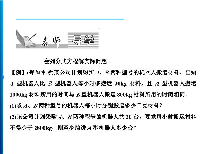 人教版数学八年级上册同步课时精品课件第15章　15.3　第2课时　分式方程的应用 (含答案详解)02