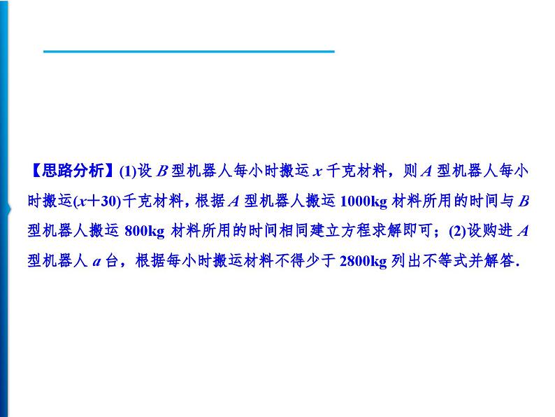 人教版数学八年级上册同步课时精品课件第15章　15.3　第2课时　分式方程的应用 (含答案详解)03