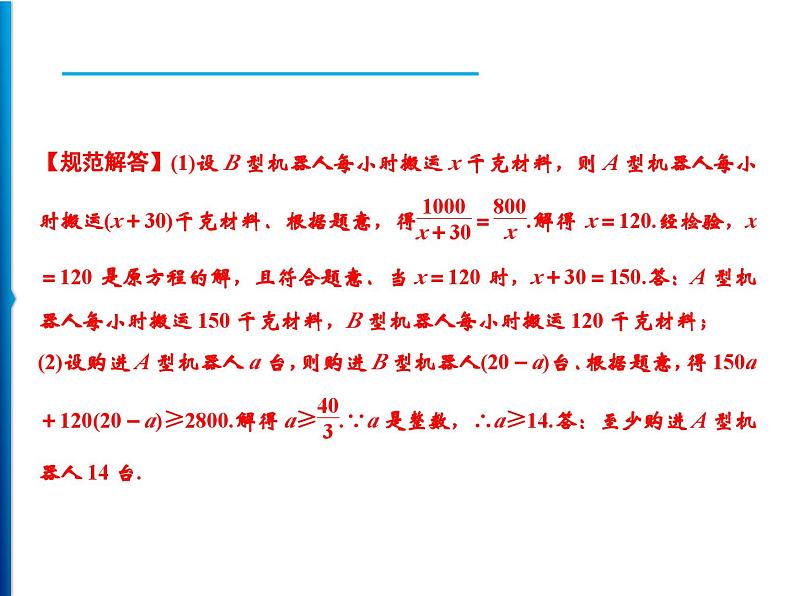 人教版数学八年级上册同步课时精品课件第15章　15.3　第2课时　分式方程的应用 (含答案详解)04