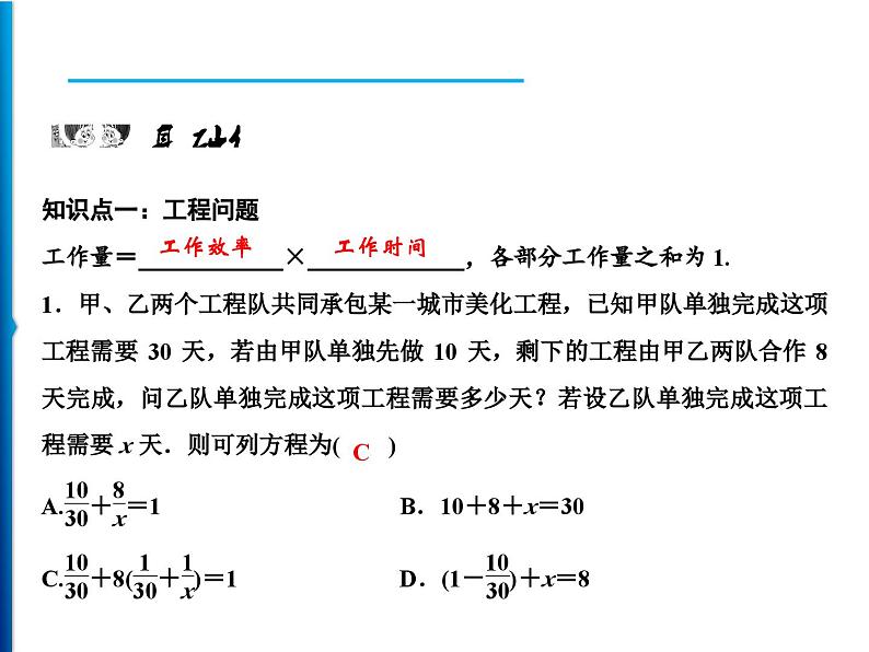 人教版数学八年级上册同步课时精品课件第15章　15.3　第2课时　分式方程的应用 (含答案详解)05