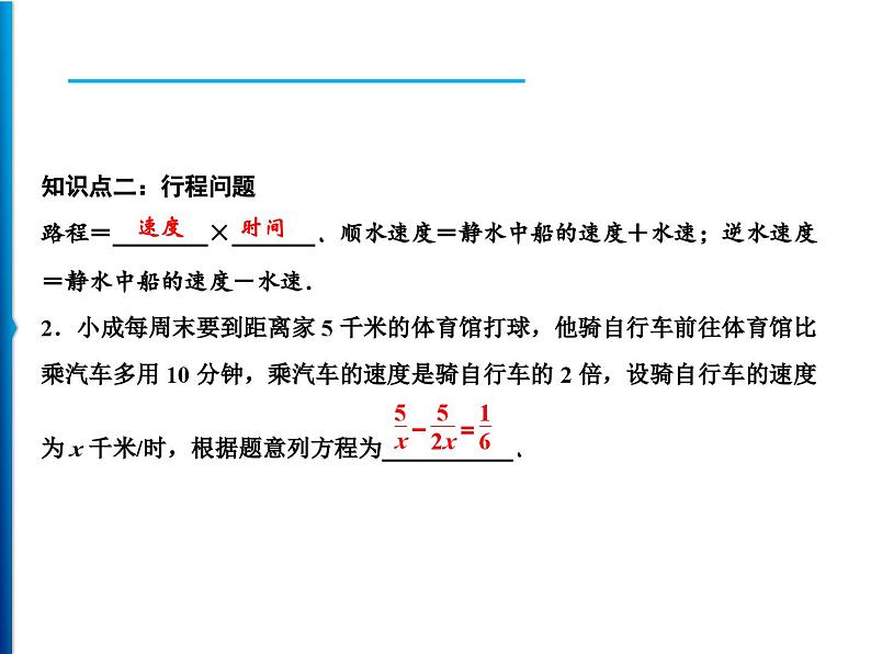 人教版数学八年级上册同步课时精品课件第15章　15.3　第2课时　分式方程的应用 (含答案详解)06