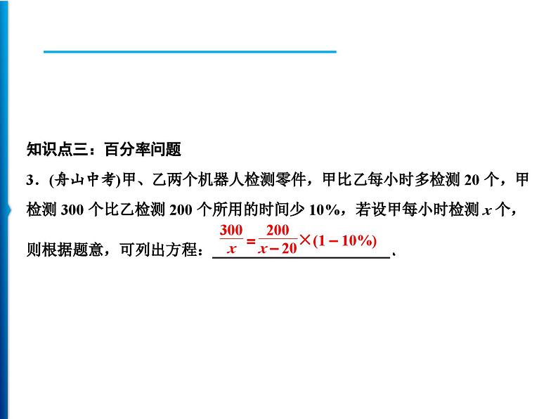 人教版数学八年级上册同步课时精品课件第15章　15.3　第2课时　分式方程的应用 (含答案详解)07