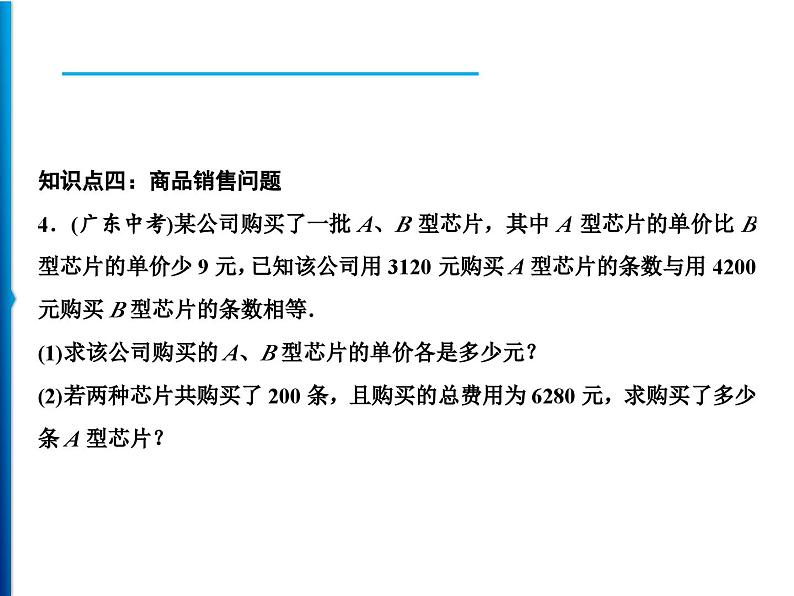 人教版数学八年级上册同步课时精品课件第15章　15.3　第2课时　分式方程的应用 (含答案详解)08