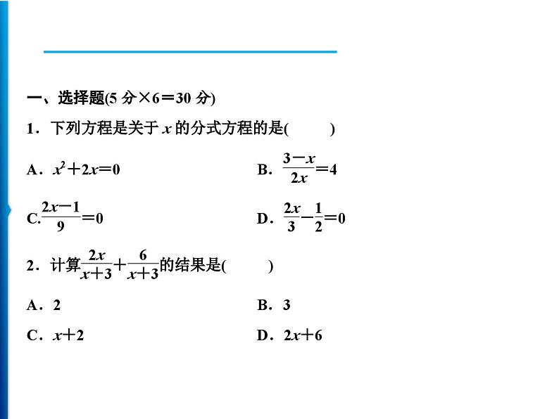 人教版数学八年级上册同步课时精品课件第15章　周末强化八(15.2.2～15.3) (含答案详解)02