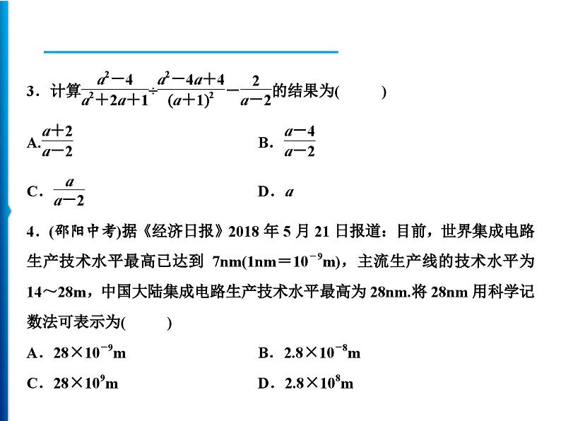 人教版数学八年级上册同步课时精品课件第15章　周末强化八(15.2.2～15.3) (含答案详解)03