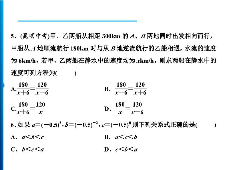 人教版数学八年级上册同步课时精品课件第15章　周末强化八(15.2.2～15.3) (含答案详解)04