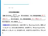 人教版数学八年级上册同步课时精品课件第15章　整合提升 (含答案详解)