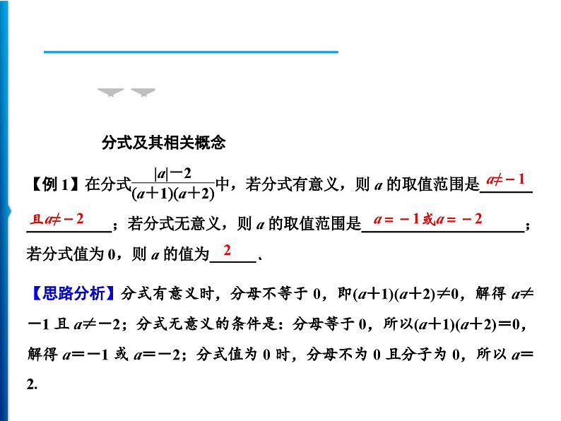 人教版数学八年级上册同步课时精品课件第15章　整合提升 (含答案详解)02