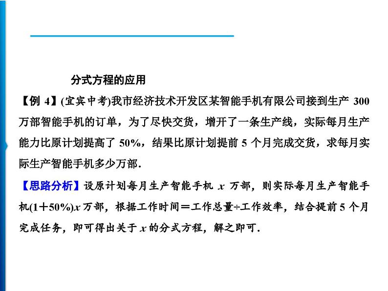 人教版数学八年级上册同步课时精品课件第15章　整合提升 (含答案详解)05