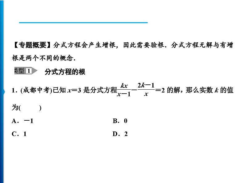 人教版数学八年级上册同步课时精品课件第15章　素养专题　分式方程中的参数问题 (含答案详解)02