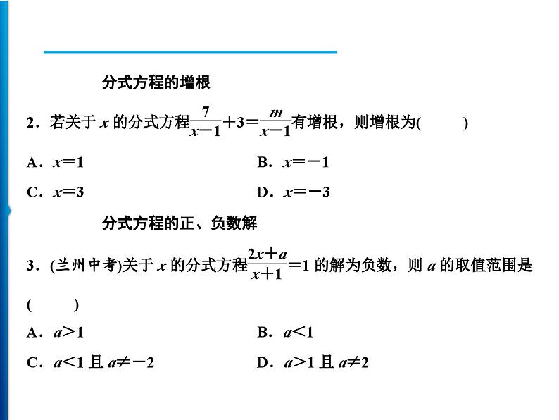 人教版数学八年级上册同步课时精品课件第15章　素养专题　分式方程中的参数问题 (含答案详解)03