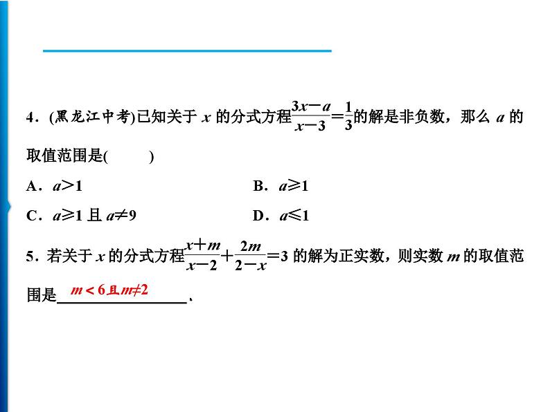 人教版数学八年级上册同步课时精品课件第15章　素养专题　分式方程中的参数问题 (含答案详解)04