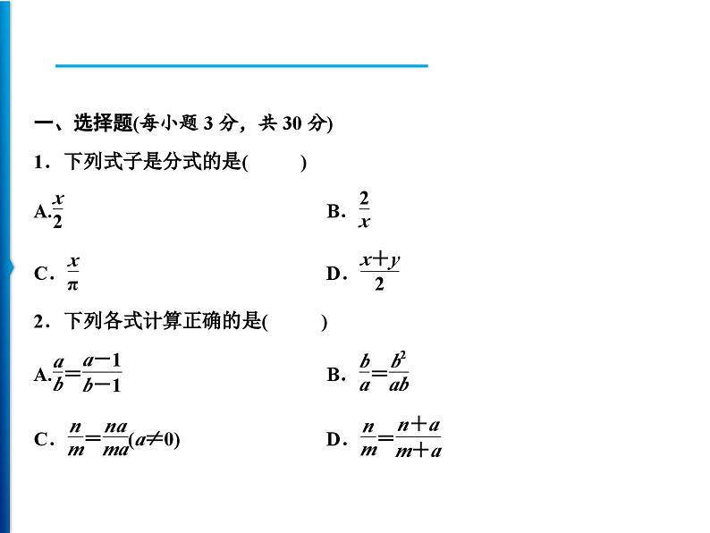 人教版数学八年级上册同步课时精品课件第15章综合检测题 (含答案详解)第2页