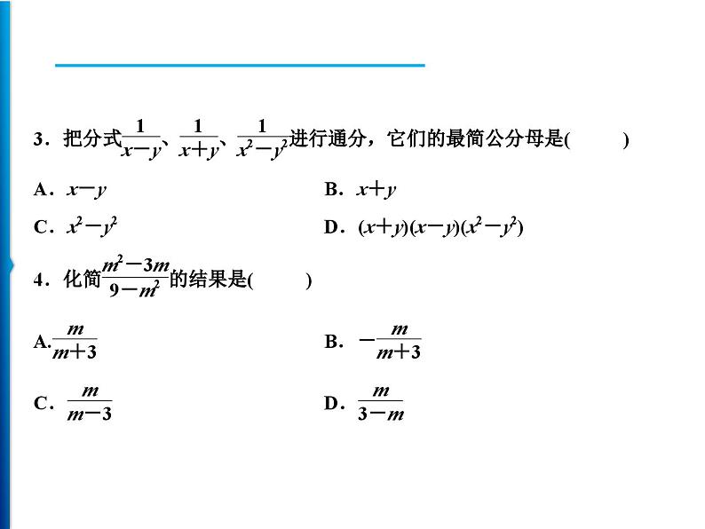 人教版数学八年级上册同步课时精品课件第15章综合检测题 (含答案详解)第3页