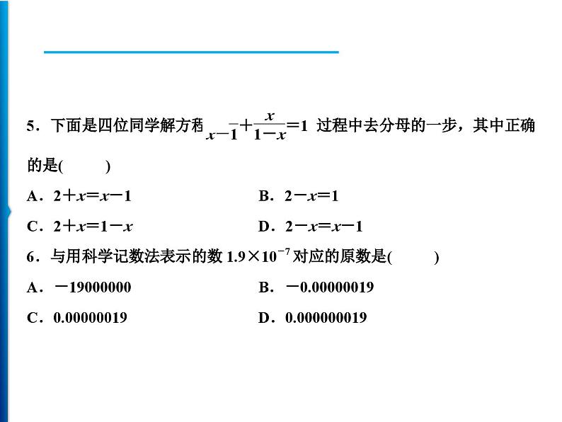 人教版数学八年级上册同步课时精品课件第15章综合检测题 (含答案详解)第4页