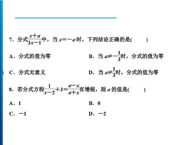 人教版数学八年级上册同步课时精品课件第15章综合检测题 (含答案详解)第5页