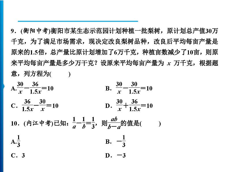 人教版数学八年级上册同步课时精品课件第15章综合检测题 (含答案详解)第6页