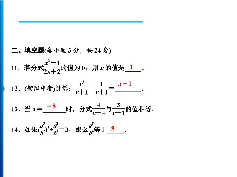 人教版数学八年级上册同步课时精品课件第15章综合检测题 (含答案详解)第7页