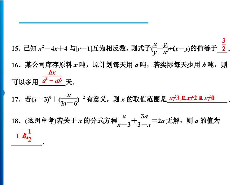 人教版数学八年级上册同步课时精品课件第15章综合检测题 (含答案详解)第8页