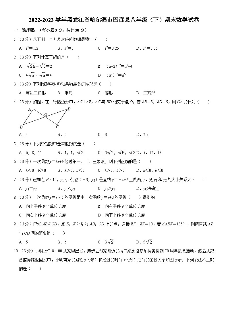黑龙江省哈尔滨市巴彦县2022-2023学年八年级下学期期末数学试卷（含答案）01