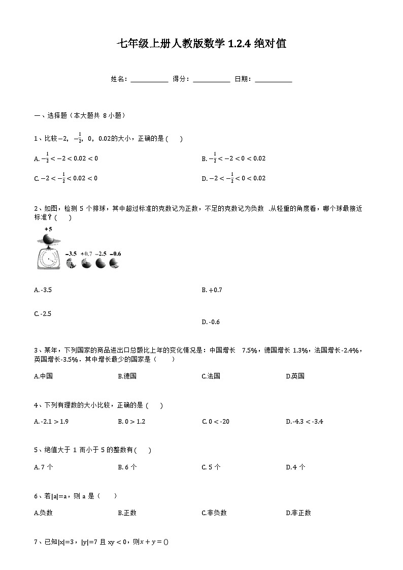 人教版数学七年级上册1.2.4绝对值同步练习（无答案）01