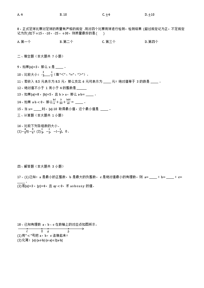 人教版数学七年级上册1.2.4绝对值同步练习（无答案）02