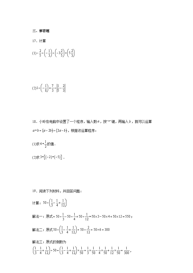 人教版七年级上册数学1.4.2有理数的除法同步练习（含答案）03