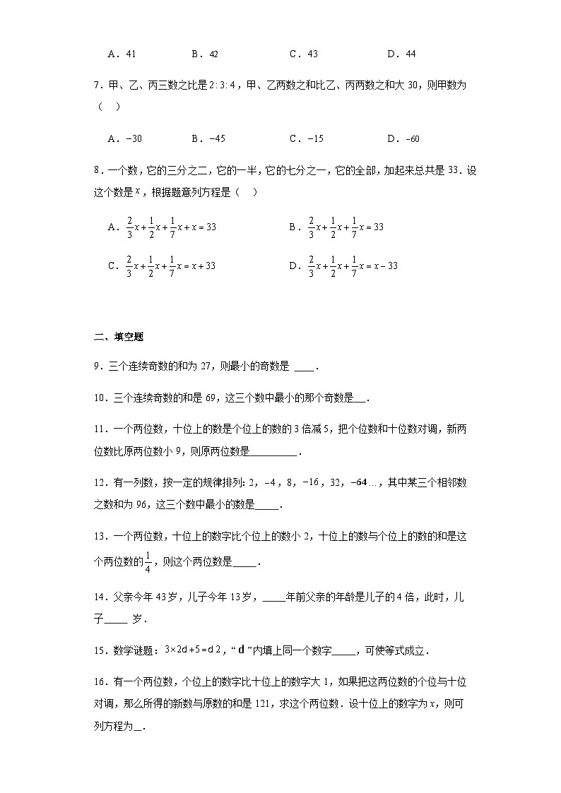 人教版七年级上册数学3.4实际问题与一元一次方程（数字问题）课时练习（含简单答案）第2页