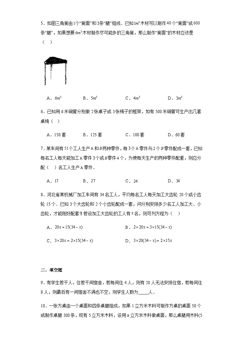 人教版七年级上册数学3.4实际问题与一元一次方程（配套问题）课时练习（含简单答案）第2页