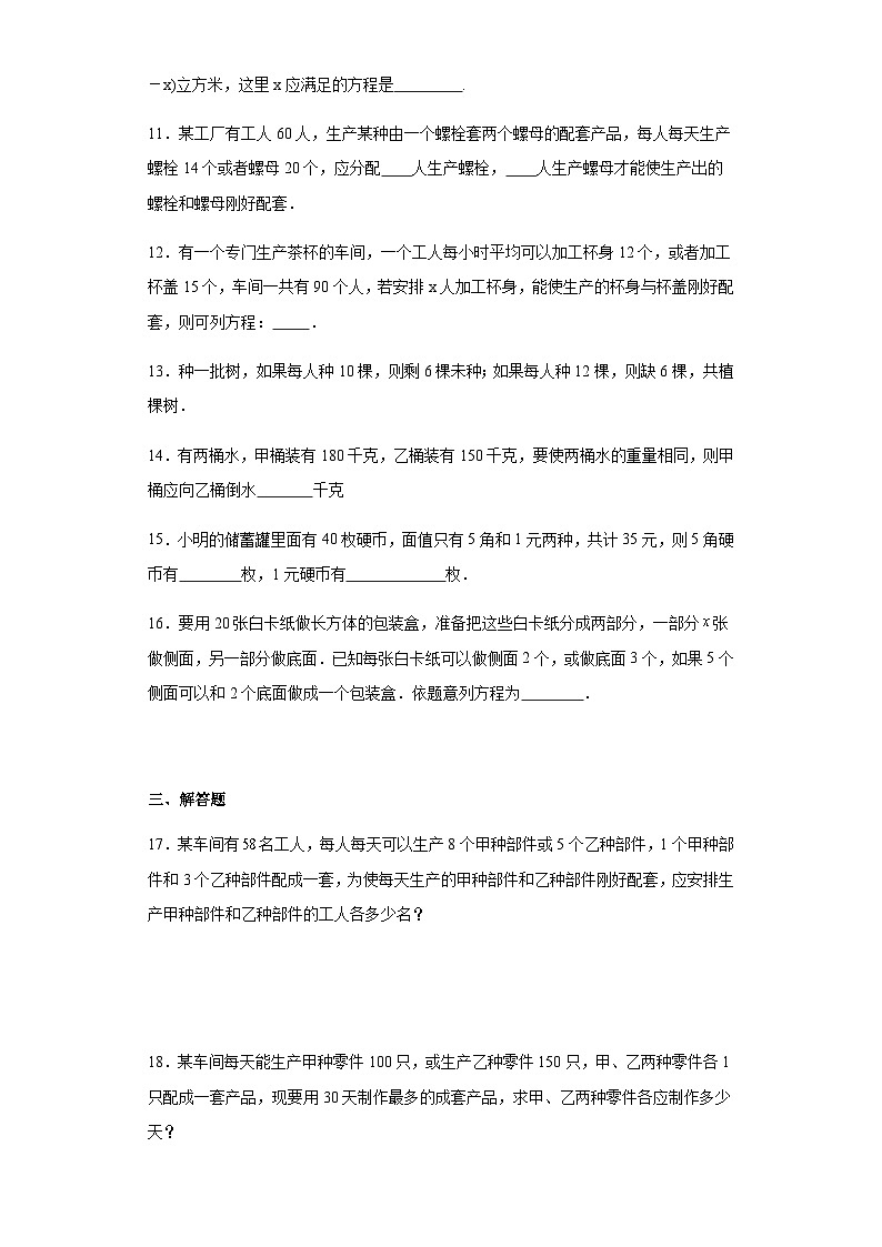人教版七年级上册数学3.4实际问题与一元一次方程（配套问题）课时练习（含简单答案）第3页