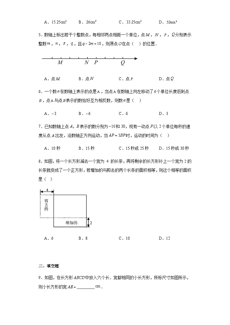 人教版七年级上册数学3.4实际问题与一元一次方程（几何问题）课时练习（含简单答案）第2页