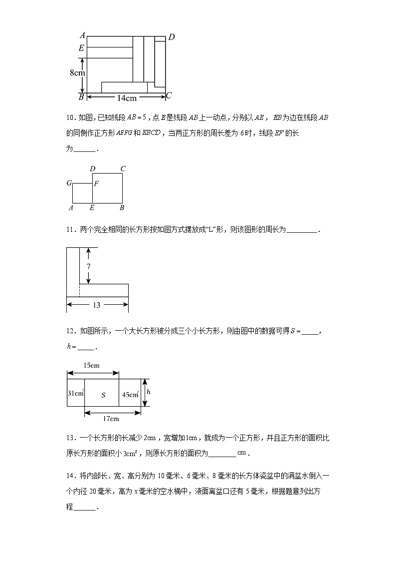 人教版七年级上册数学3.4实际问题与一元一次方程（几何问题）课时练习（含简单答案）第3页