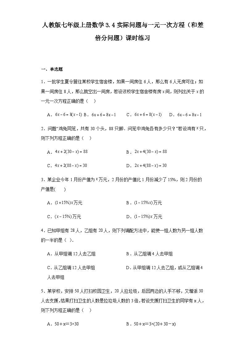人教版七年级上册数学3.4实际问题与一元一次方程（和差倍分问题）课时练习（含答案）01