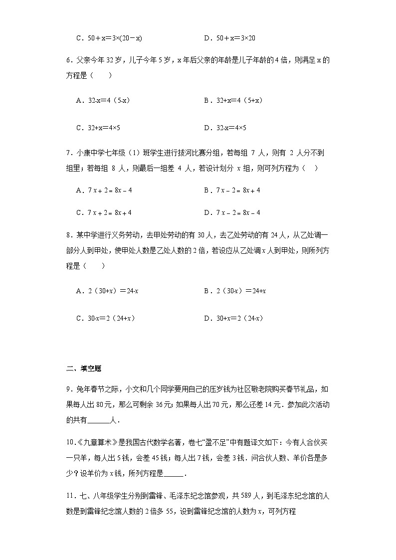 人教版七年级上册数学3.4实际问题与一元一次方程（和差倍分问题）课时练习（含答案）02