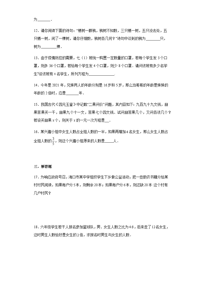 人教版七年级上册数学3.4实际问题与一元一次方程（和差倍分问题）课时练习（含答案）03