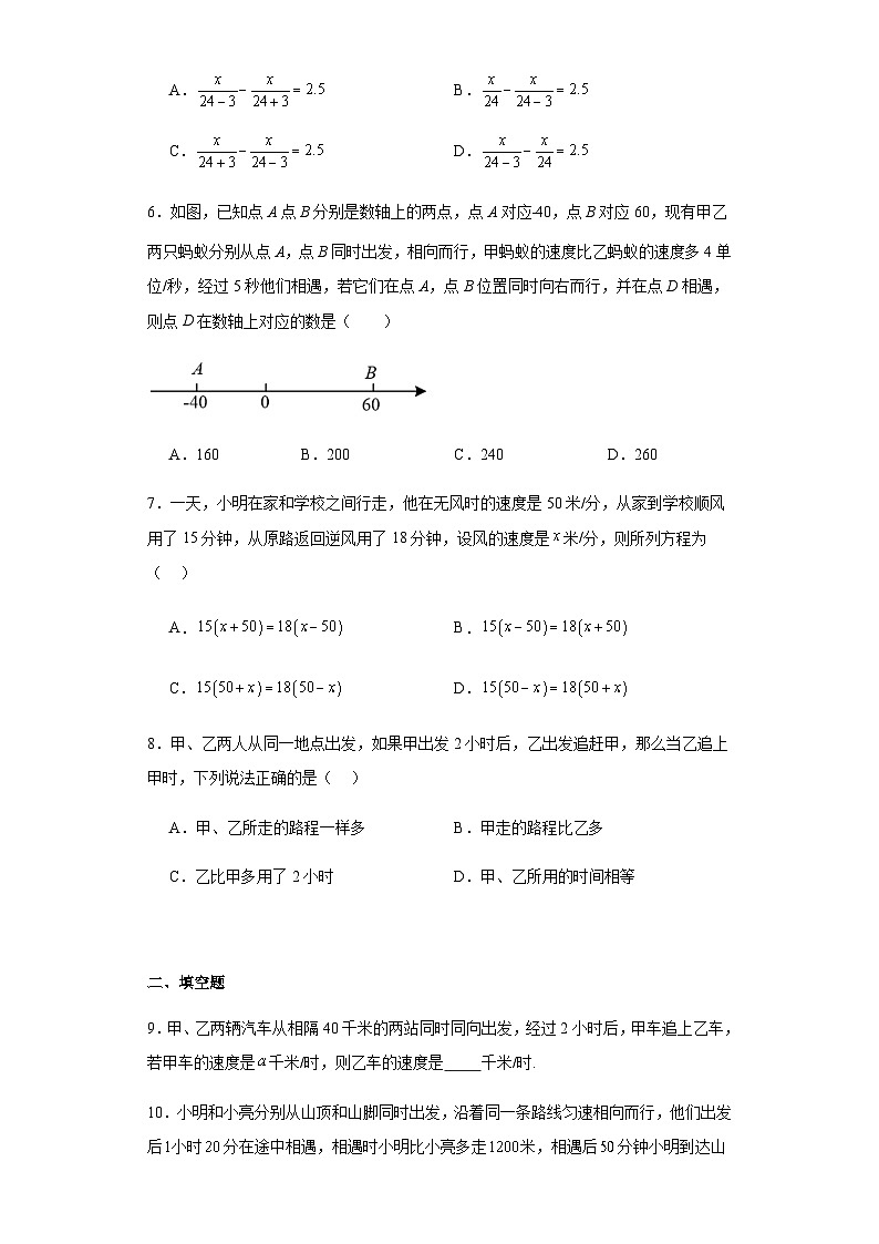 人教版七年级上册数学3.4实际问题与一元一次方程（行程问题）课时练习（含简单答案）02
