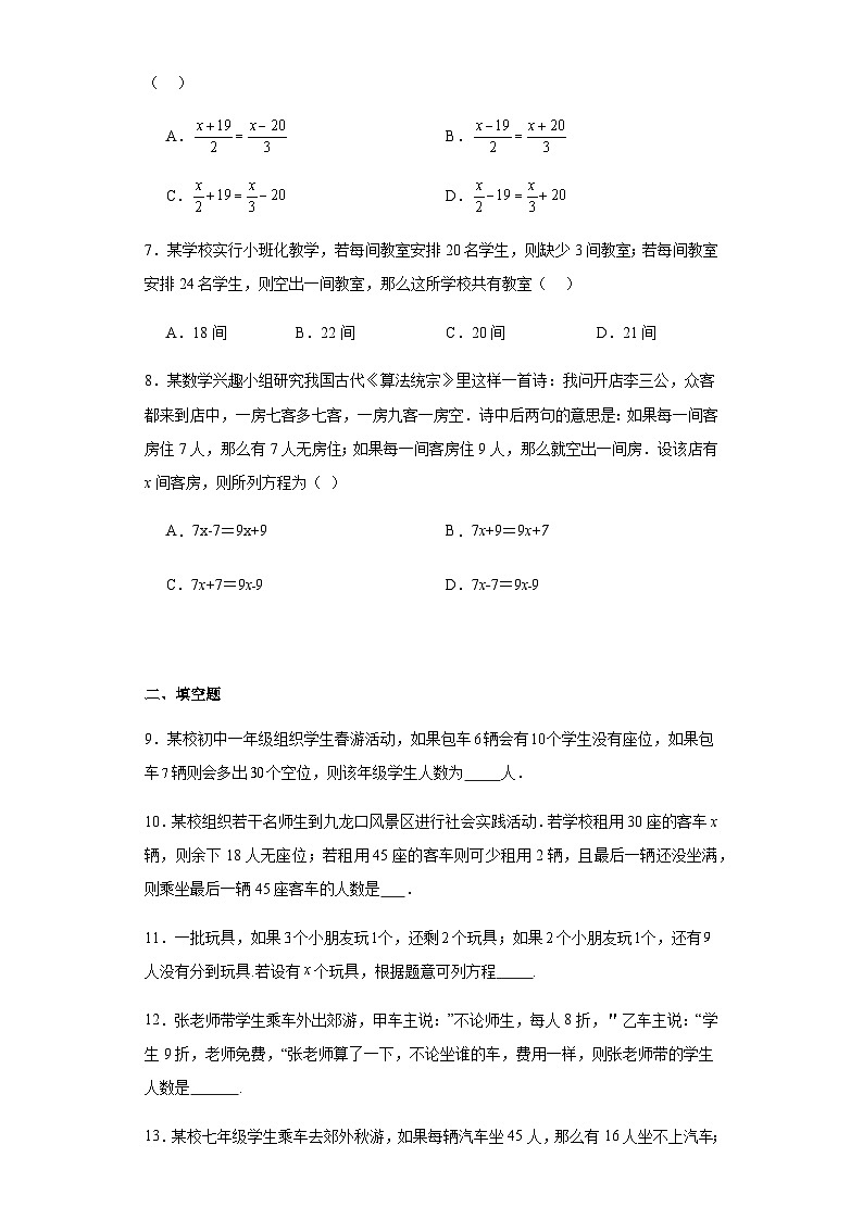 人教版七年级上册数学3.4实际问题与一元一次方程（方案选择问题）课时练习（含答案）第2页