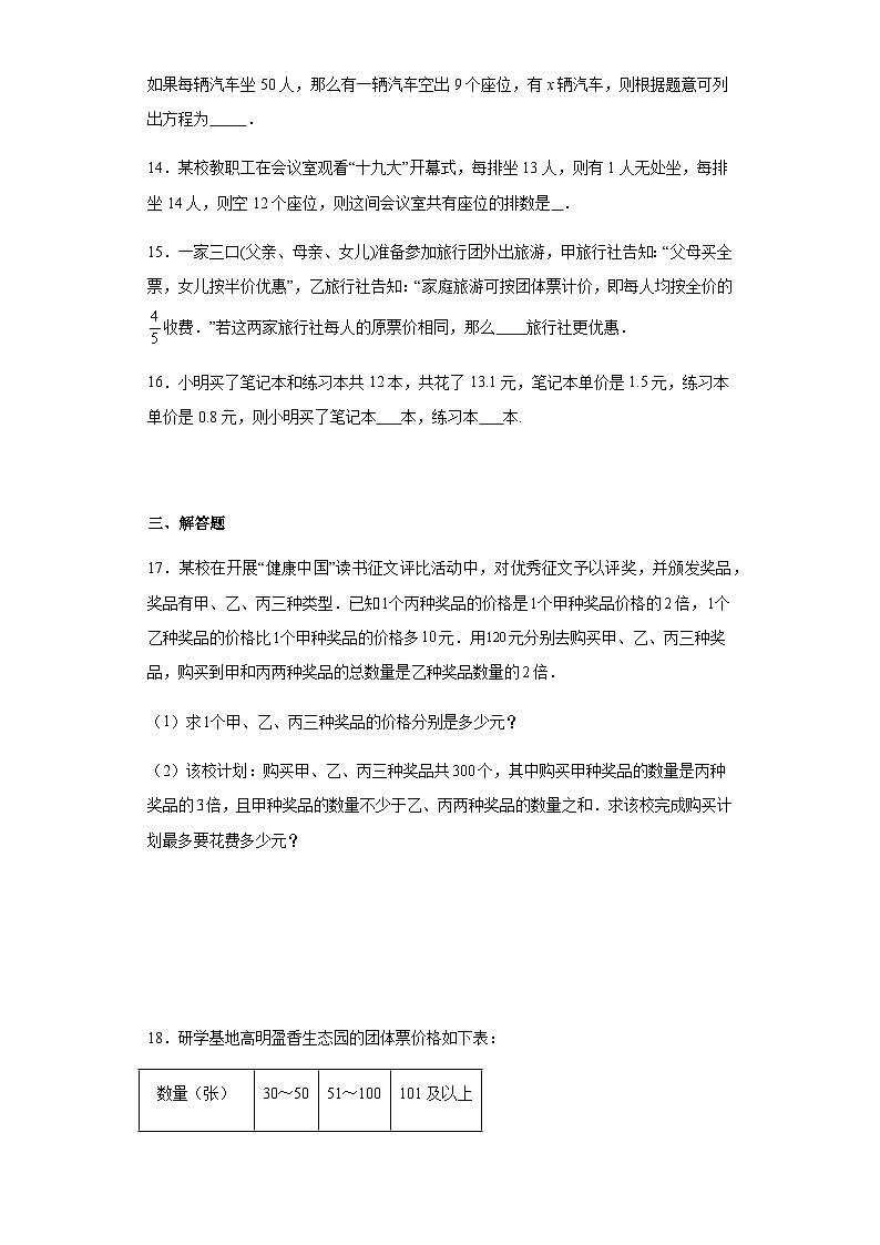 人教版七年级上册数学3.4实际问题与一元一次方程（方案选择问题）课时练习（含答案）第3页