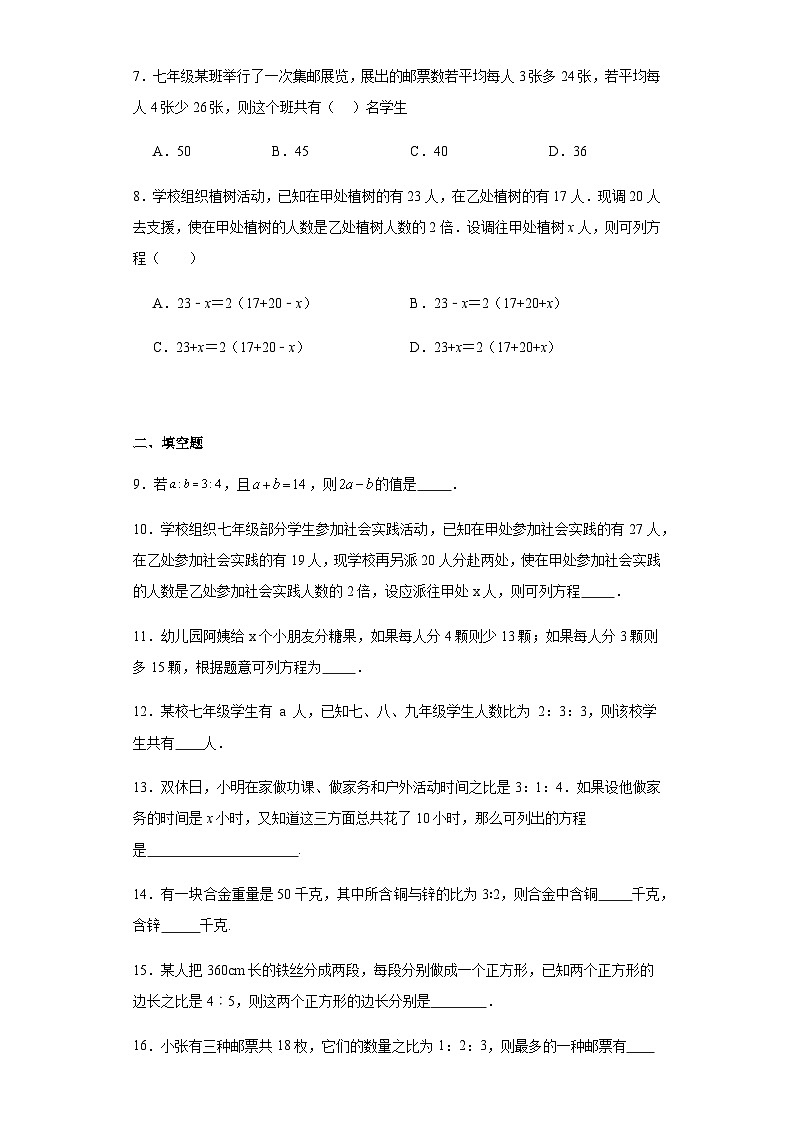 人教版七年级上册数学3.4实际问题与一元一次方程（比例问题）课时练习（含简单答案）第2页