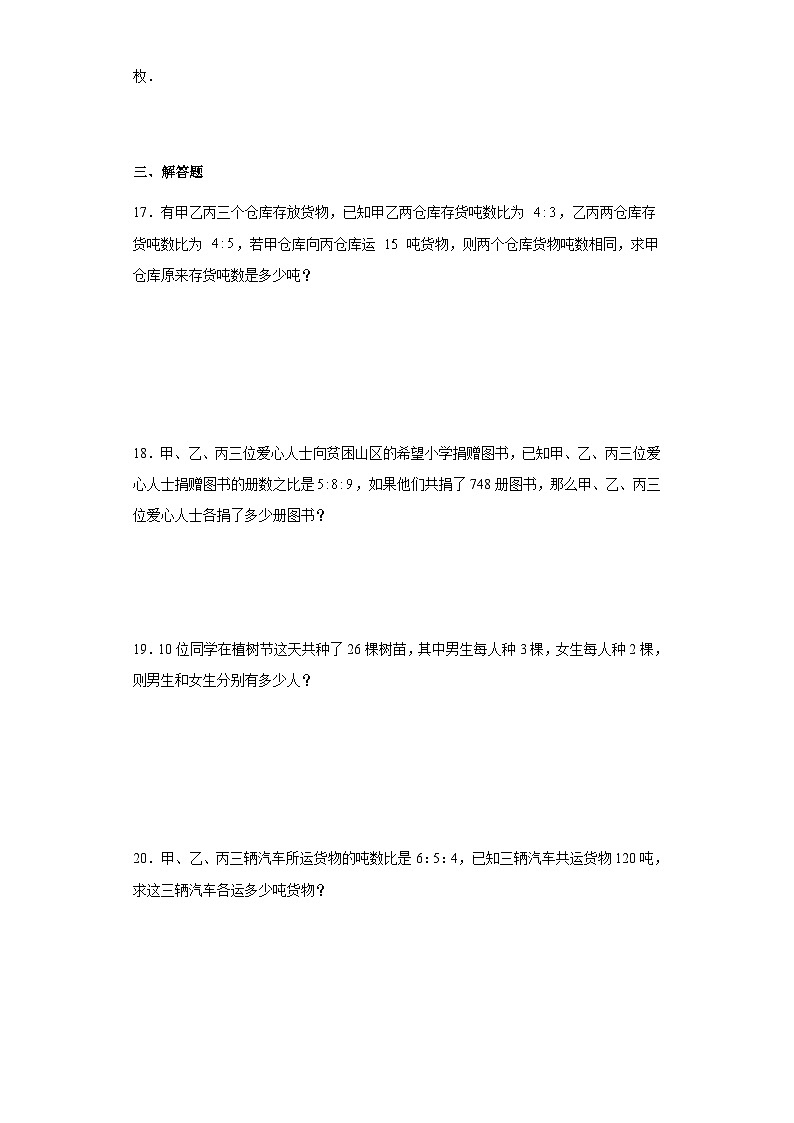 人教版七年级上册数学3.4实际问题与一元一次方程（比例问题）课时练习（含简单答案）第3页