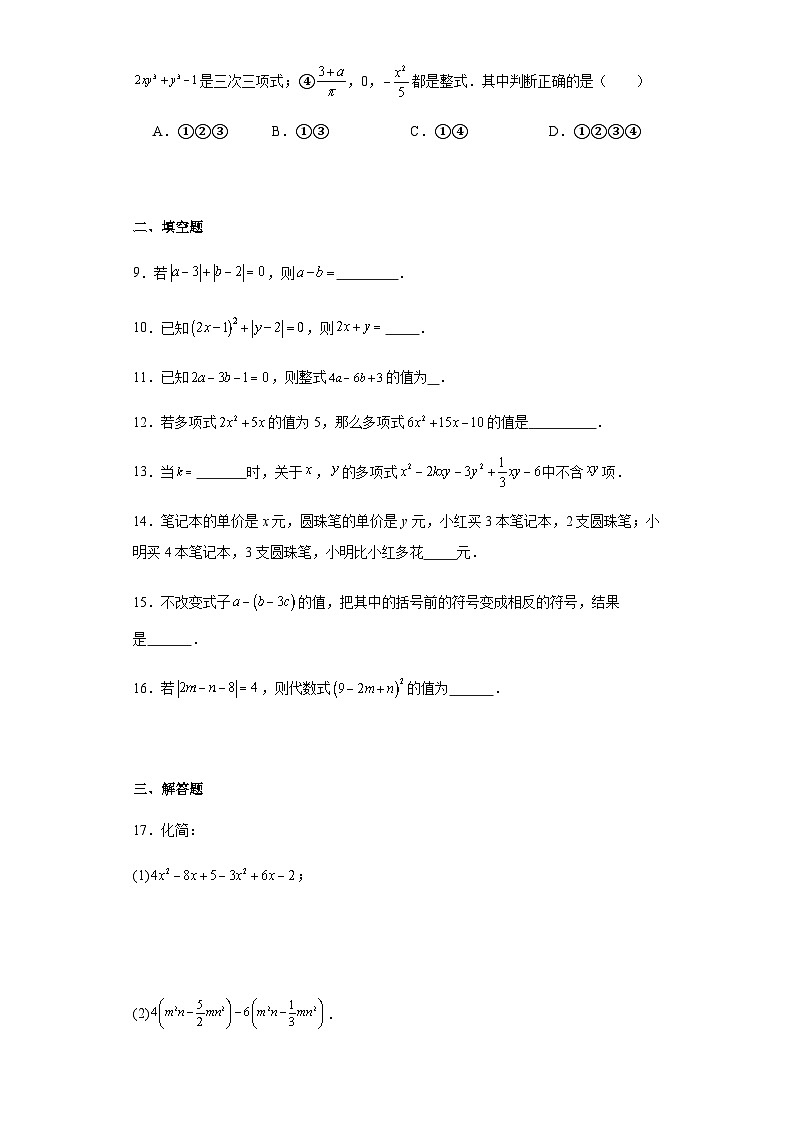 人教版七年级上册数学2.2整式的加减课时练习（含简单答案）第2页